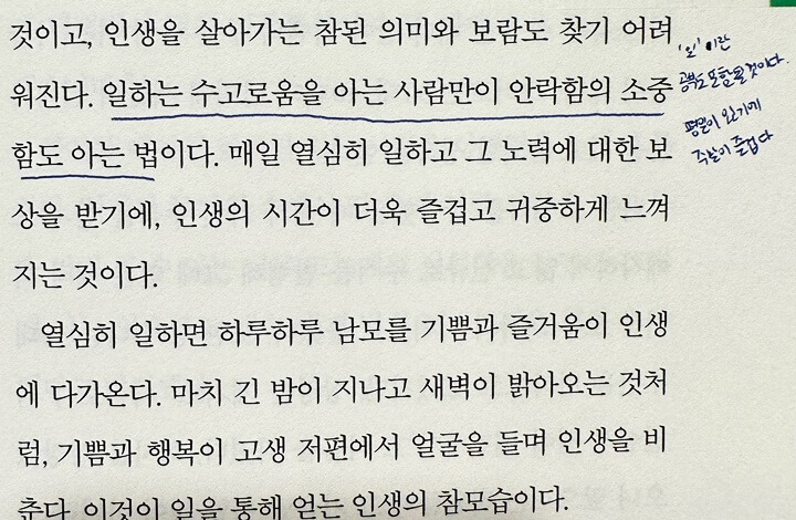 2-일하는수고를아는사람이-안락함의소중함을안다