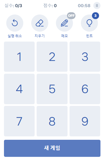 스도쿠 무료 게임하기 (스도쿠닷컴&amp;#44; 스도쿠99)