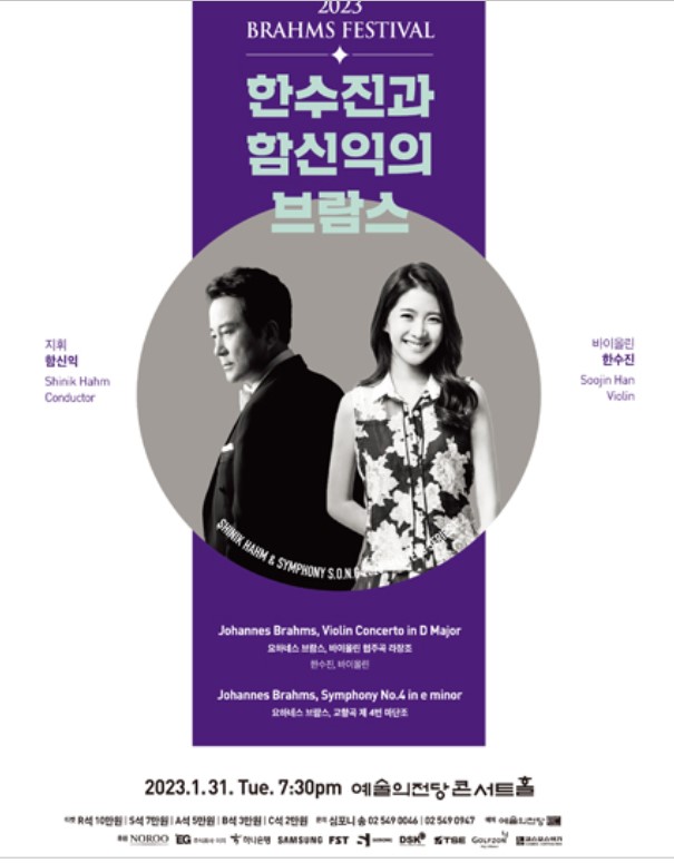 한수진과 함신익의 브람스