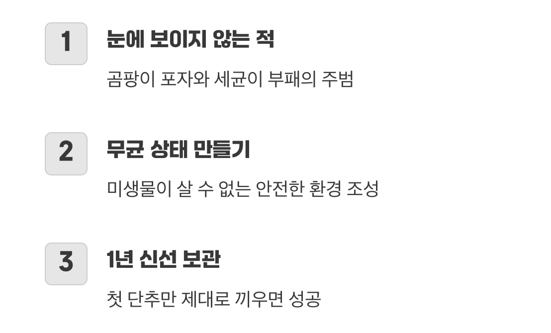 모든 보존 음식 성공의 첫 단추