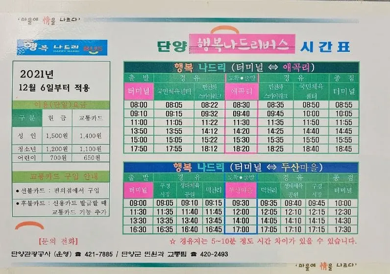 단양시외버스터미널 시간표