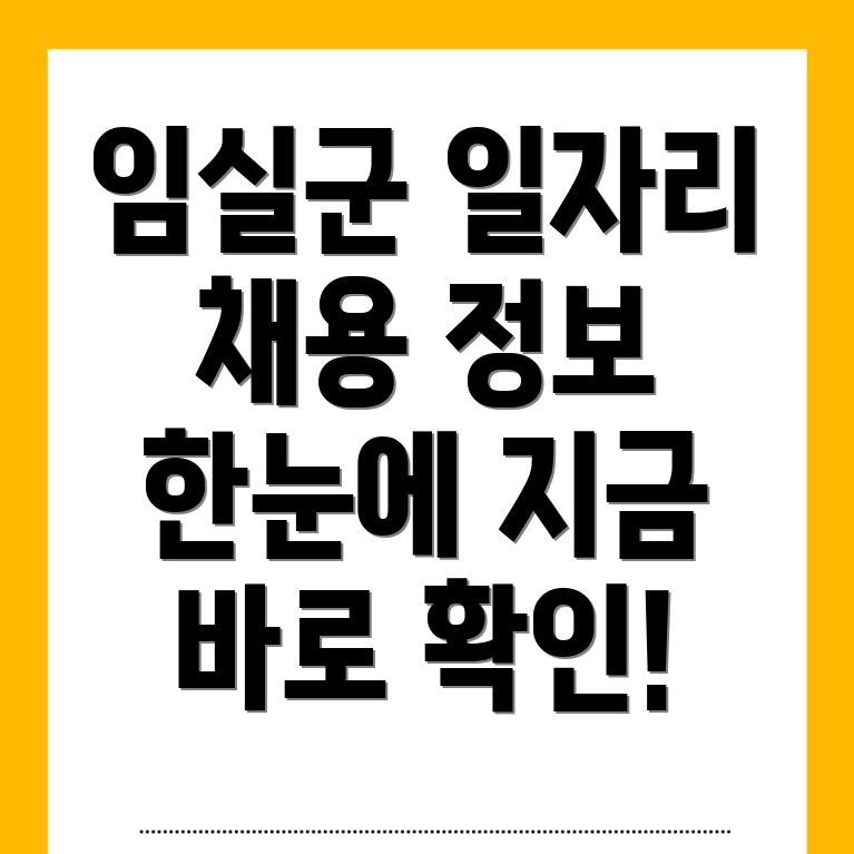 임실군 지사면 공무직