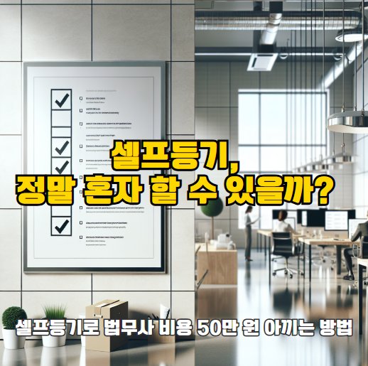 셀프등기