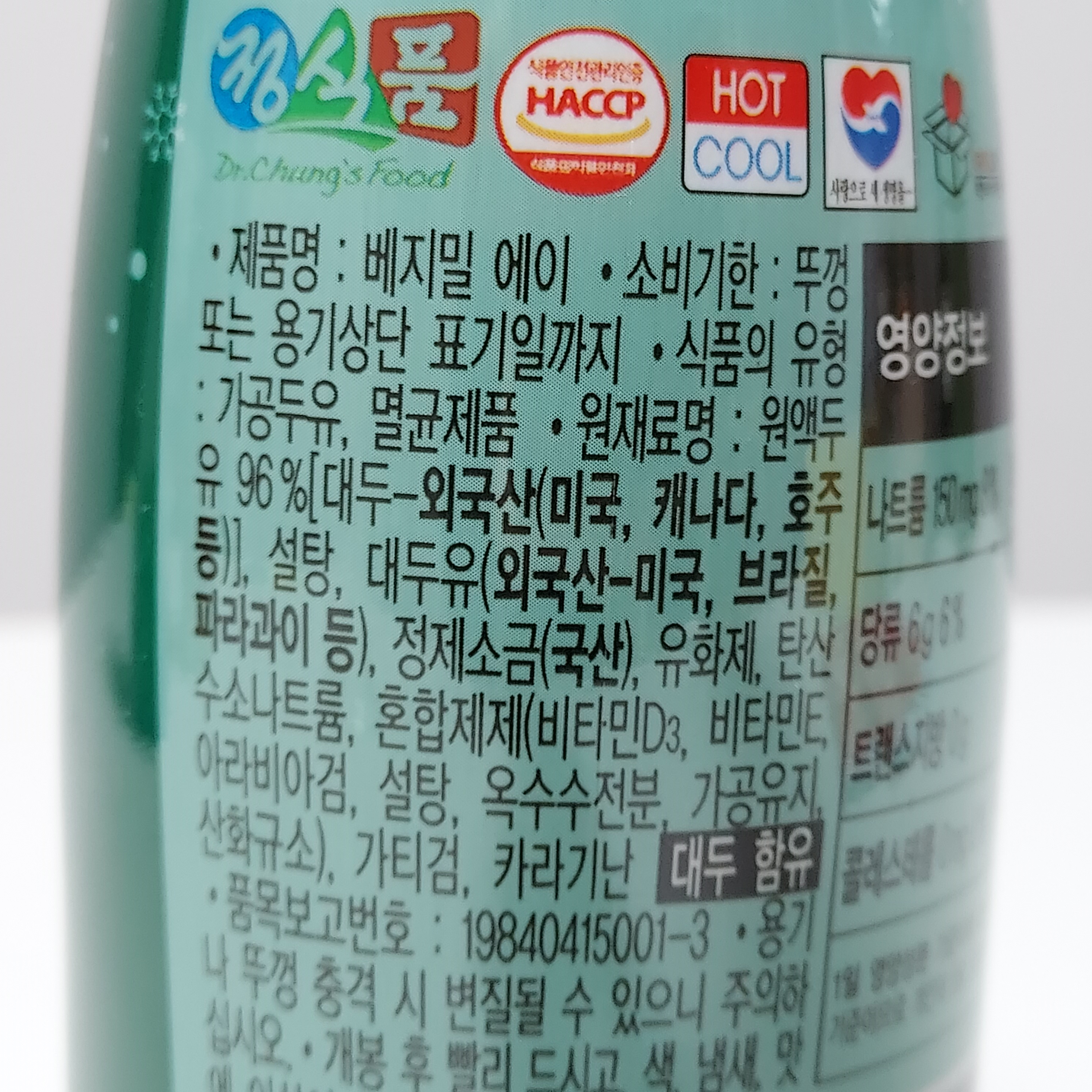 베지밀 에이