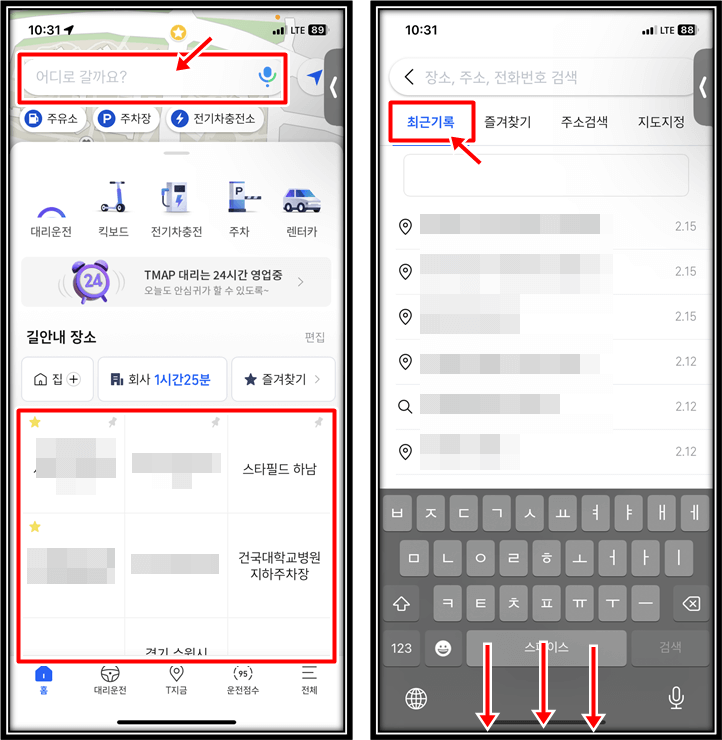 티맵-검색창클릭후-최근검색기록-탭-선택
