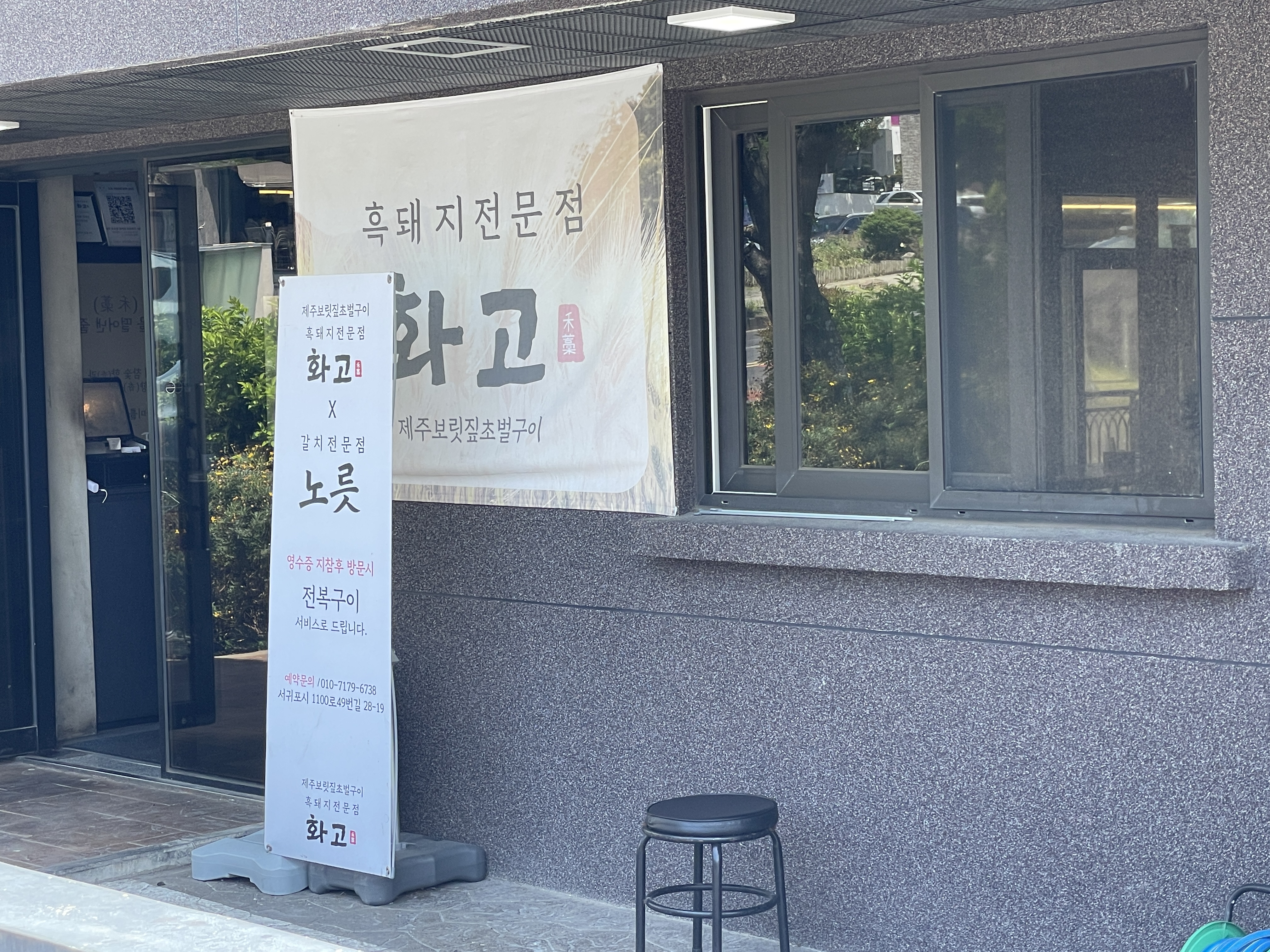 화고 - 입구