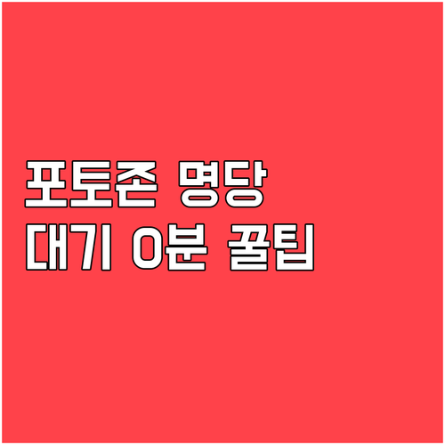미스트롯4 콘서트 포토존 위치별 특징..
