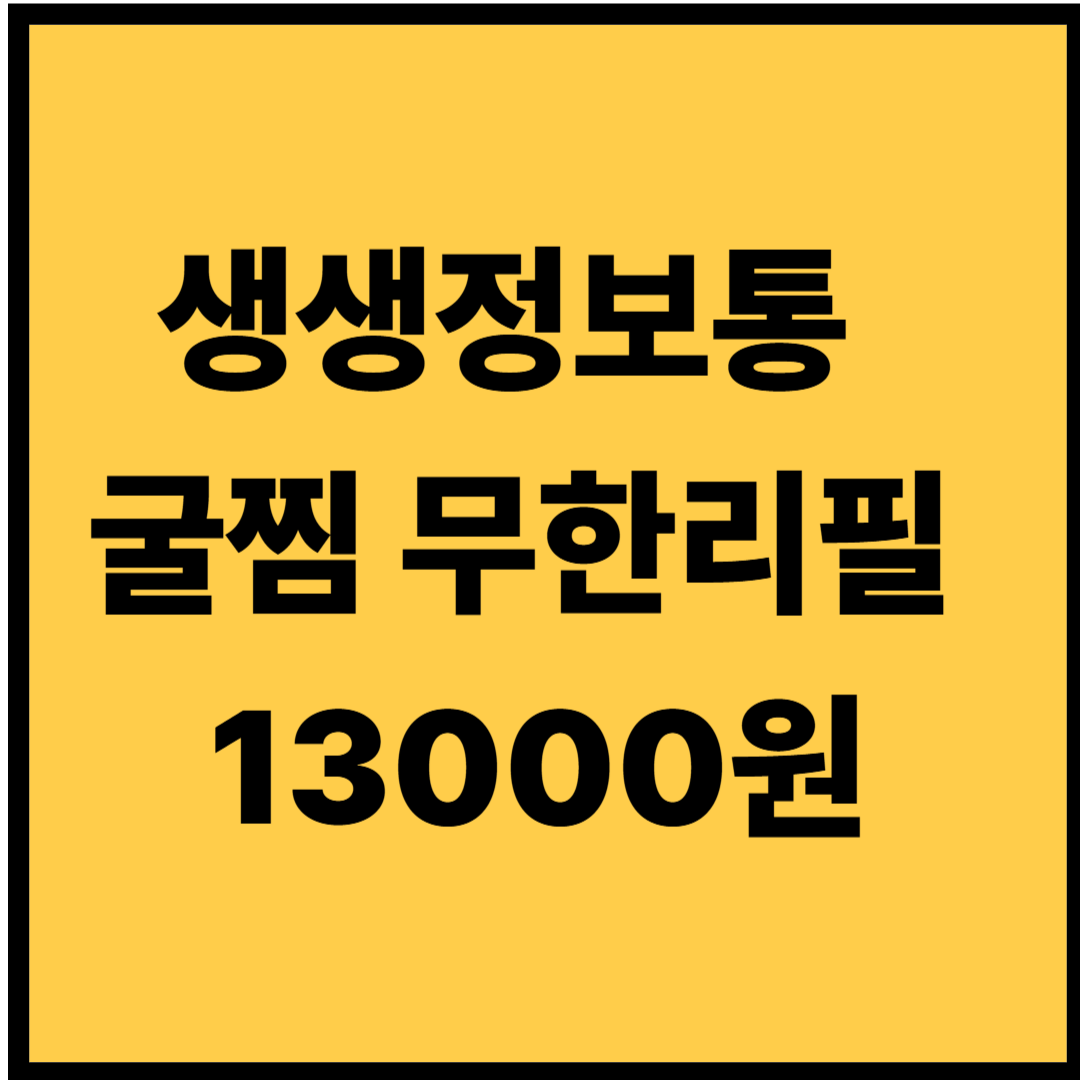 생생정보통 목포 굴찜 무한리필 1인 13,000원 위치&middot;가격&middot;가는 길
