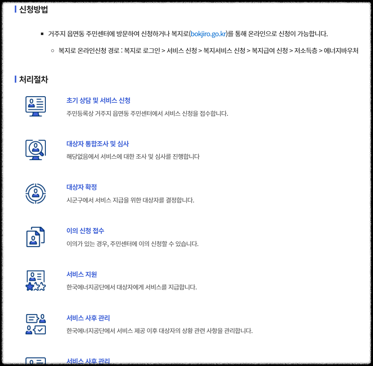 에너지바우처 여름겨울 지원금 신청방법 &amp; 대상자 확인하는 법 꿀팁 온라인 행정복지센터 에너지절약 전기요금 가스비 저소득층가구 지원