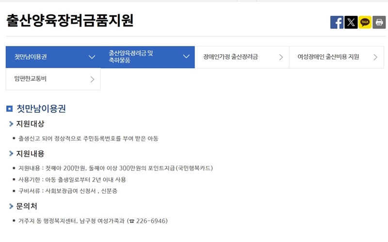 울산_남구_첫만남이용권_외_기타_혜택