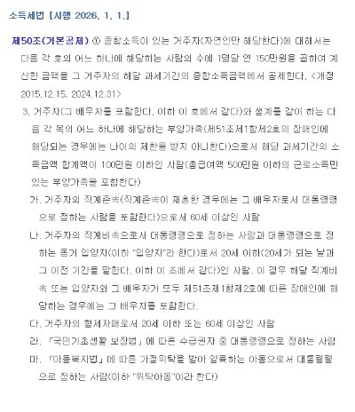 연말정산 부양가족 기본공제 요건 국가법령정보센터 소득세법 조문