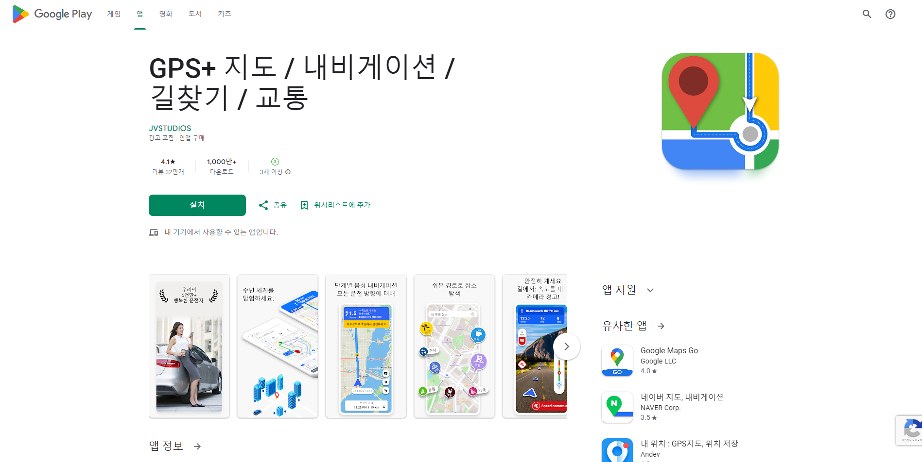 실시간 교통정보, 빠른 길 찾기