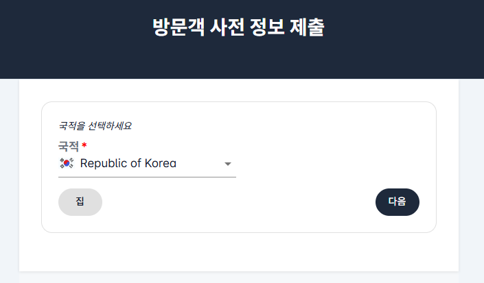 나트랑 입국신고서 작성방법