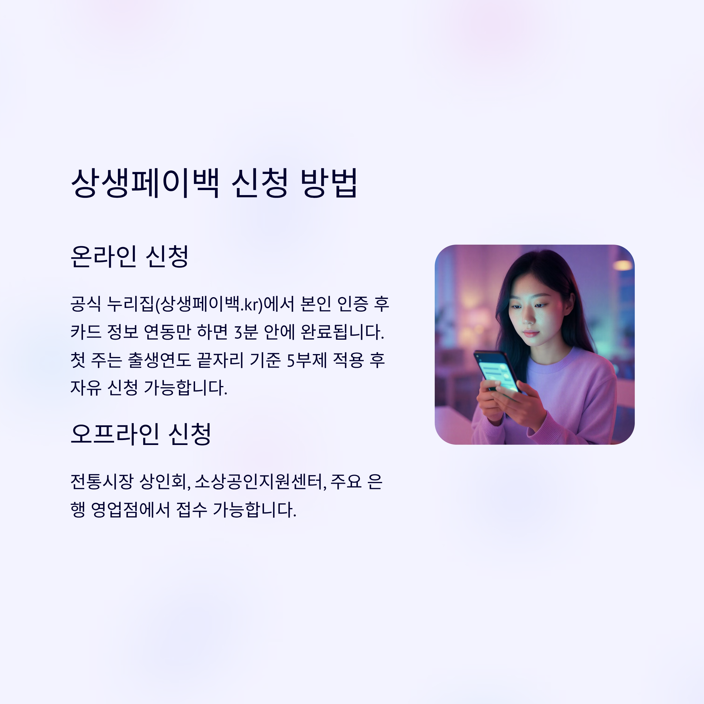 상생페이백 신청 방법 간단 정리
