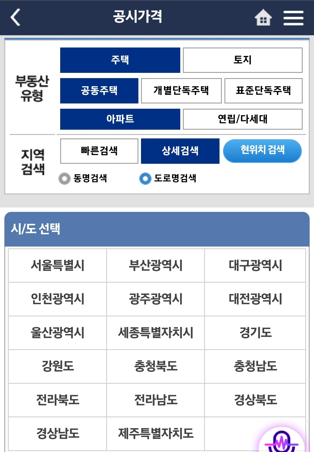 아파트 공시지가 조회하는 방법