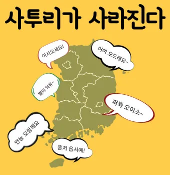 한국 지역별 사투리 특징 한눈에 보는 총정리_6