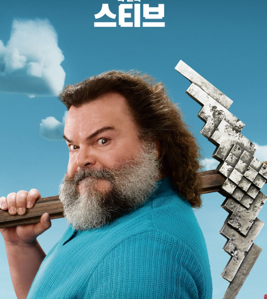 마인크래프트 무비