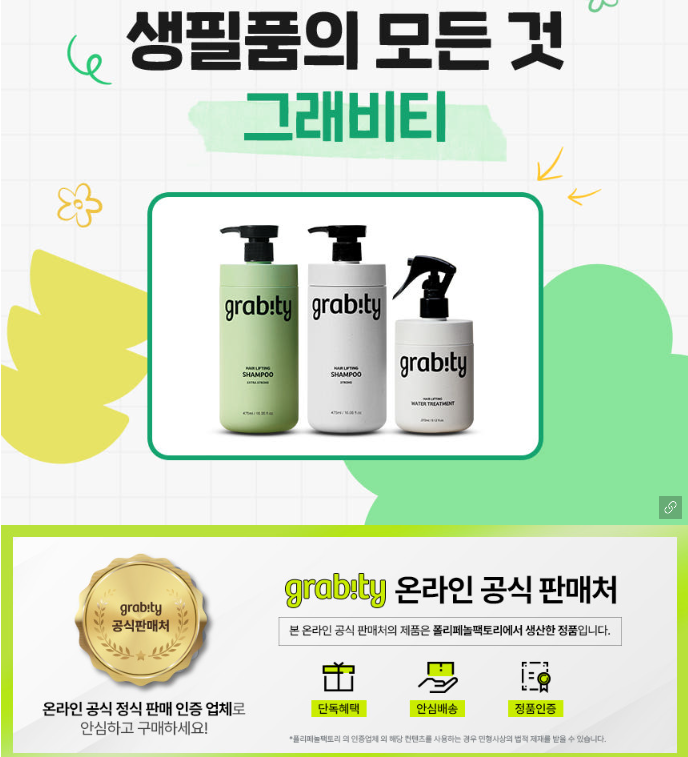 그래비티 탈모 샴푸 최저가 구매