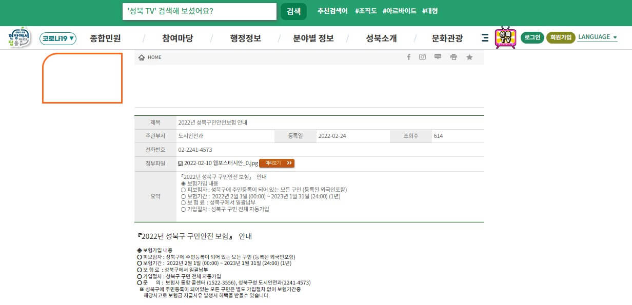 시민안전보험 (8)