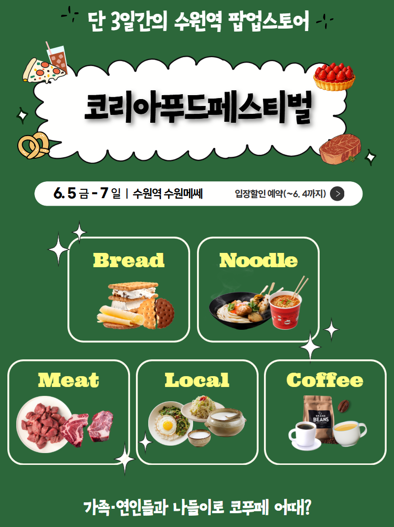 코리아푸드페스티벌