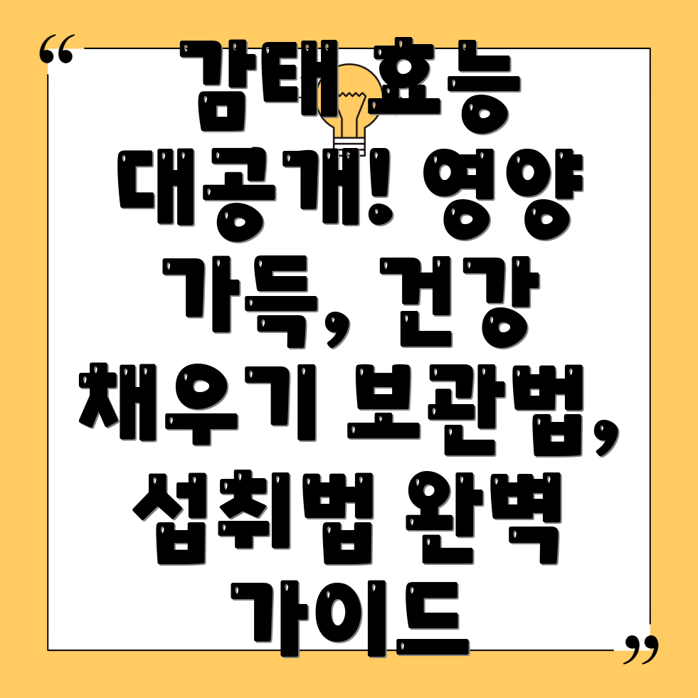 감태