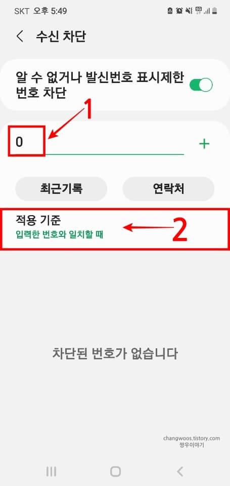 차단-적용-기준-설정하는-방법