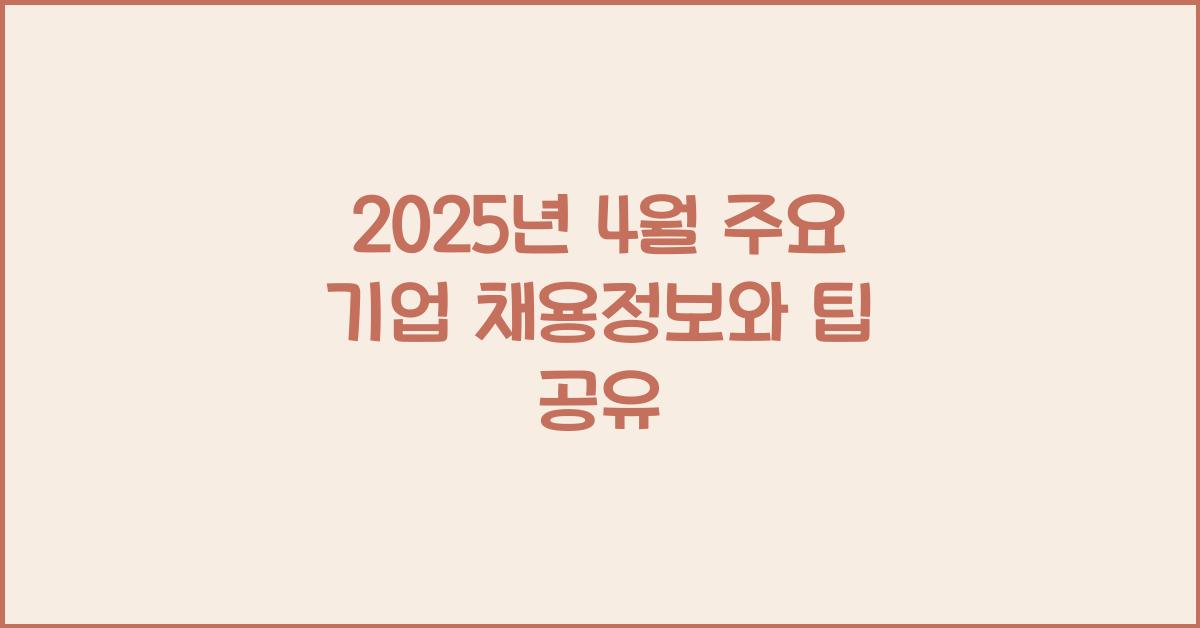 채용정보