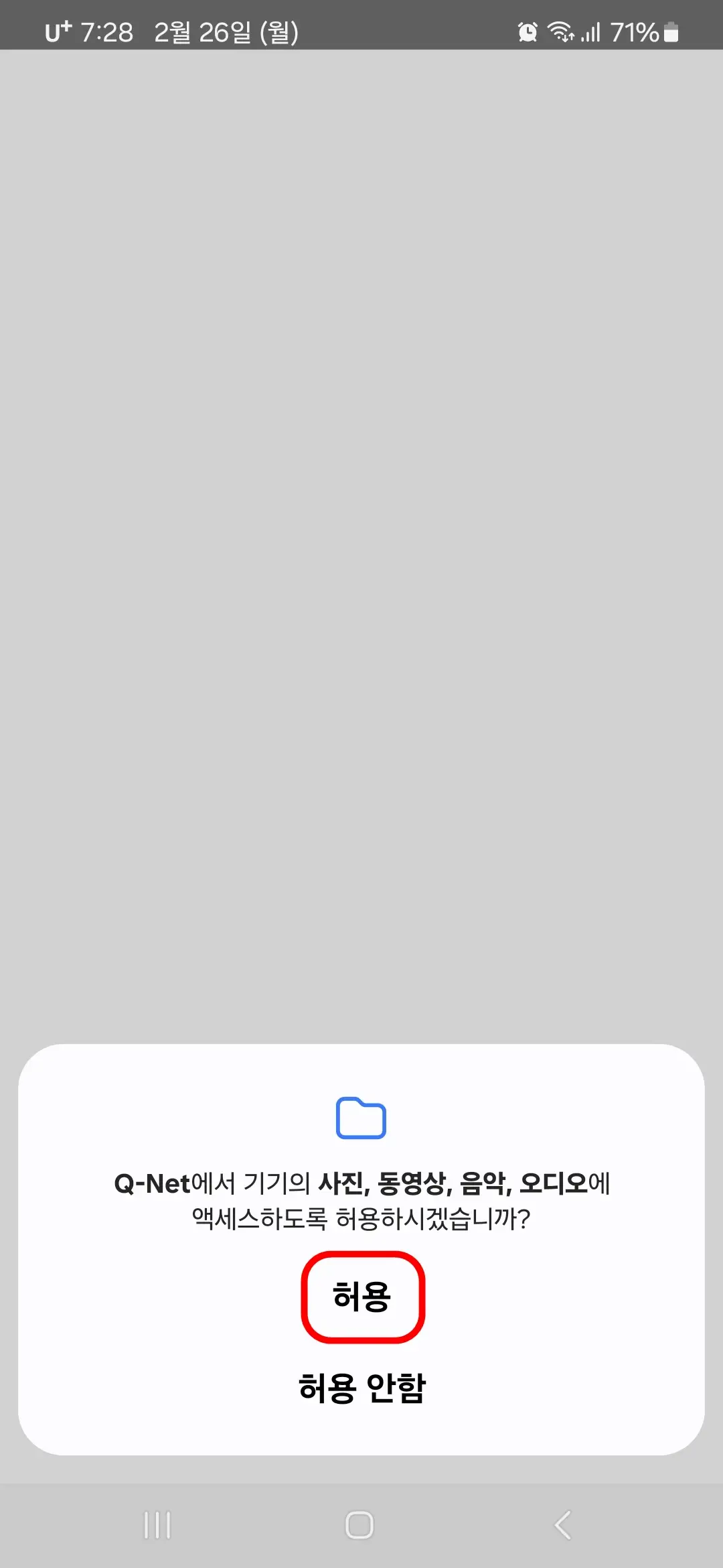 사진 동영상 액세스 허용