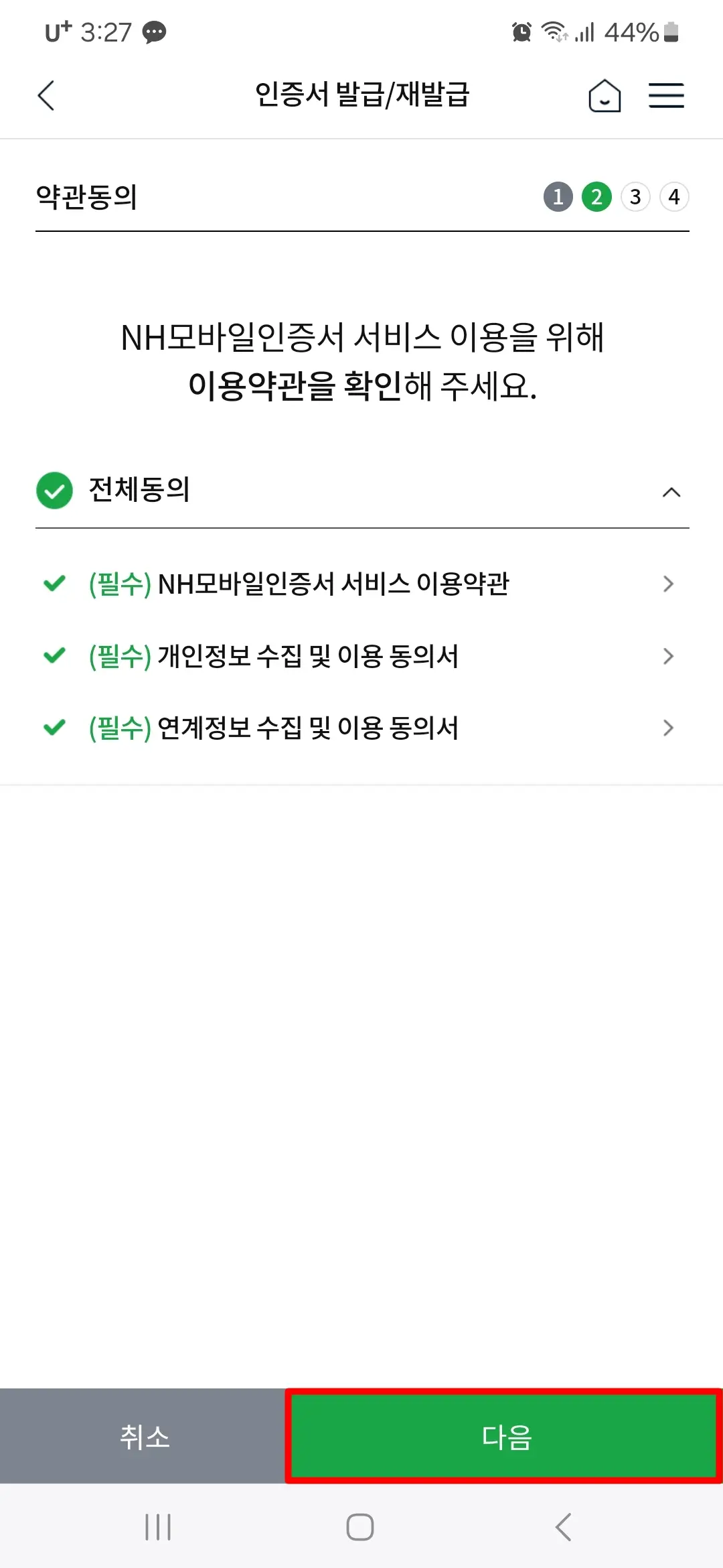 이용약관 동의