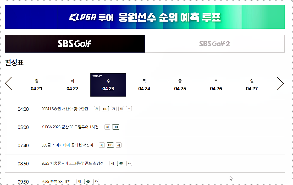 편성표 조회 방법