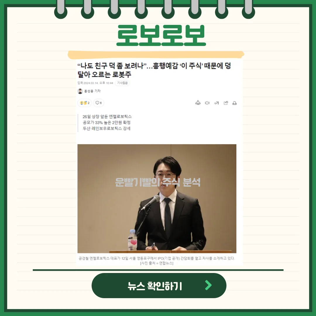 로보로보 뉴스