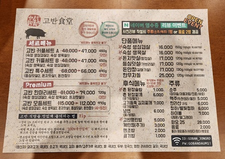 고반식당메뉴
