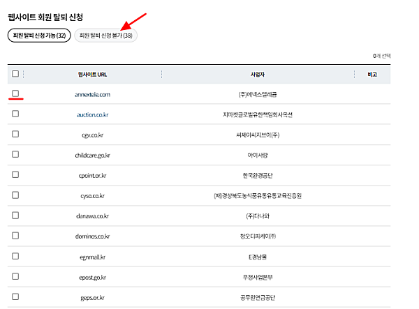 가입한 사이트 모두 확인하는 방법4