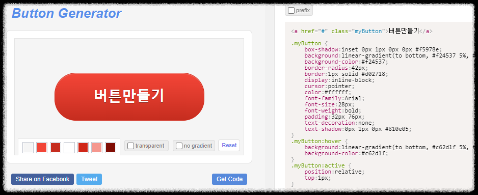 CSS 버튼 만들기 사이트 코드