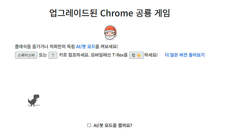 elgoog-크롬-공룡-게임
