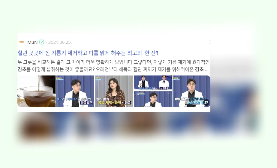 감초 활용법_2_subsection