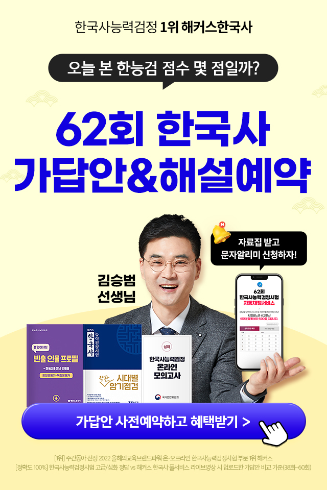 62회-한국사-풀서비스