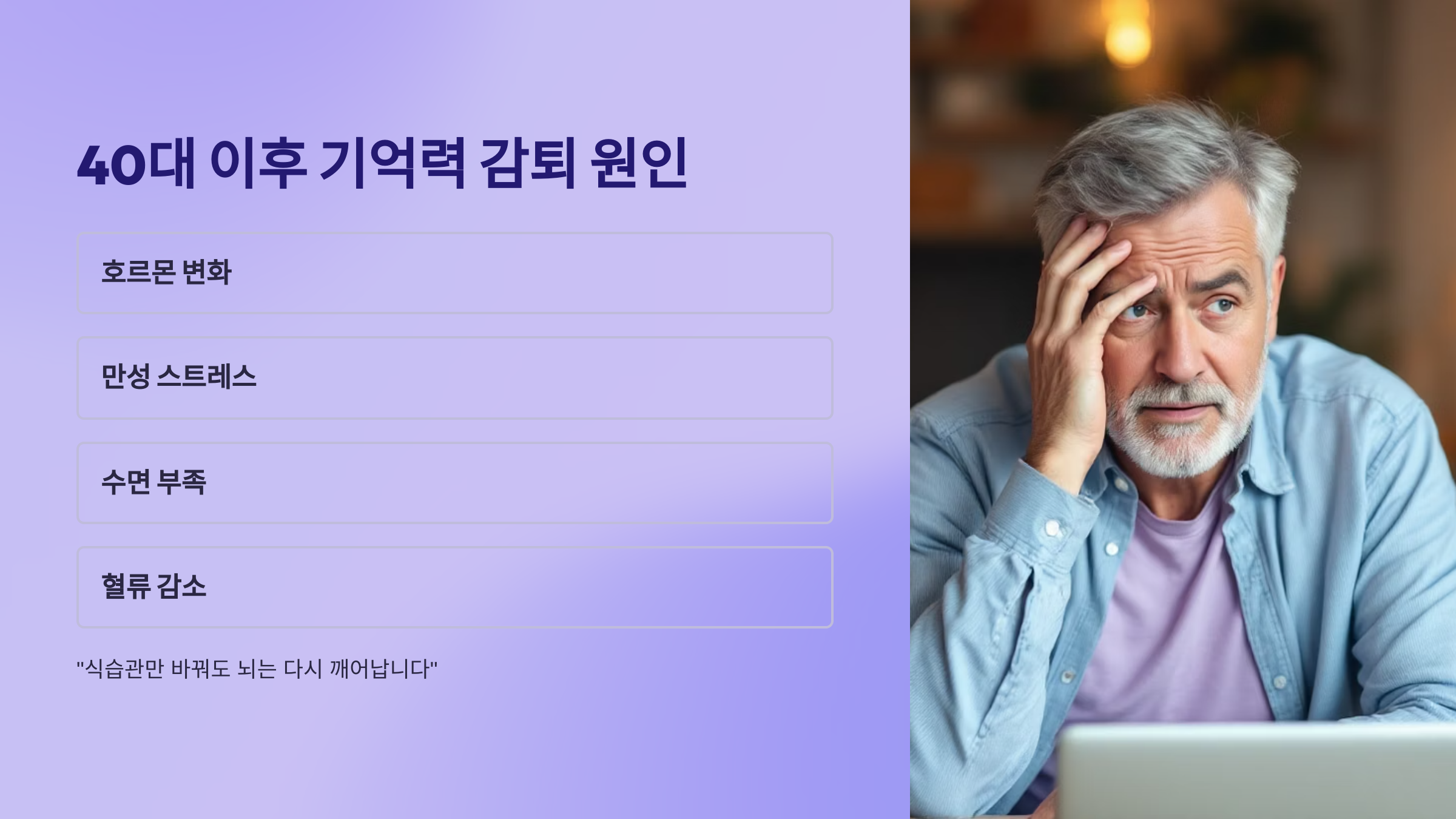 40대 넘어서 기억력 감퇴원인