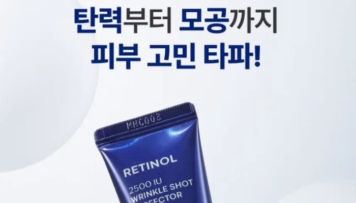 본셉 레티놀의 주요 성능