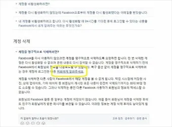 페이스북 탈퇴하는 방법 계정 탈퇴 개인정보 정리_20