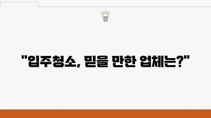 인중 젤보단uncleaning 입주쳠ucpa 리버드