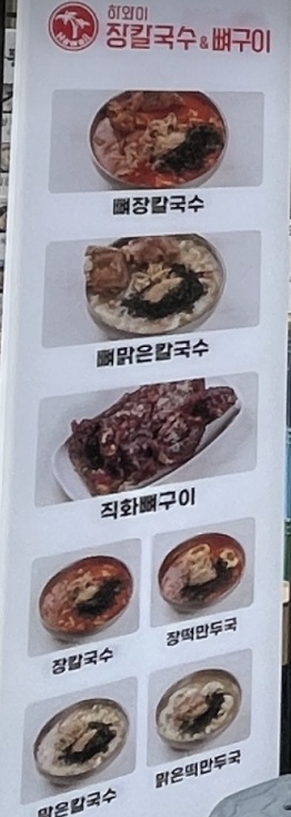하와이장칼국수&뼈구이 인천논현본점
