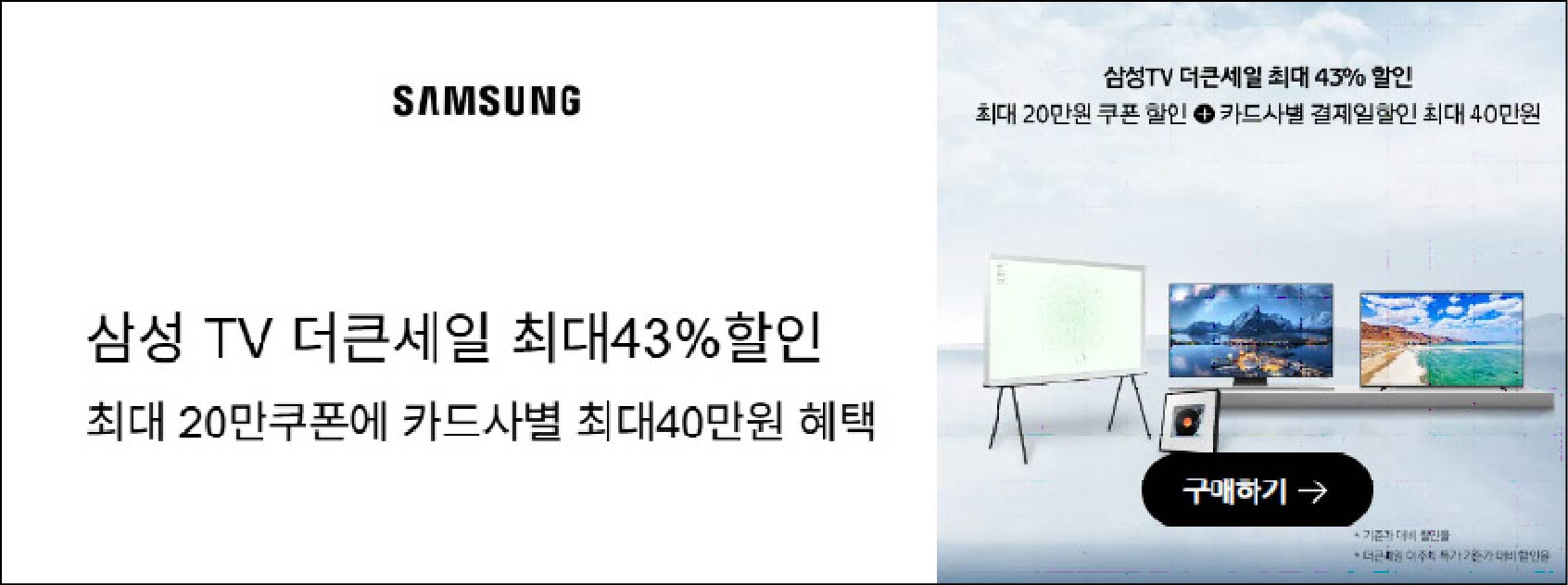 삼성전자 코리아 세일 페스타