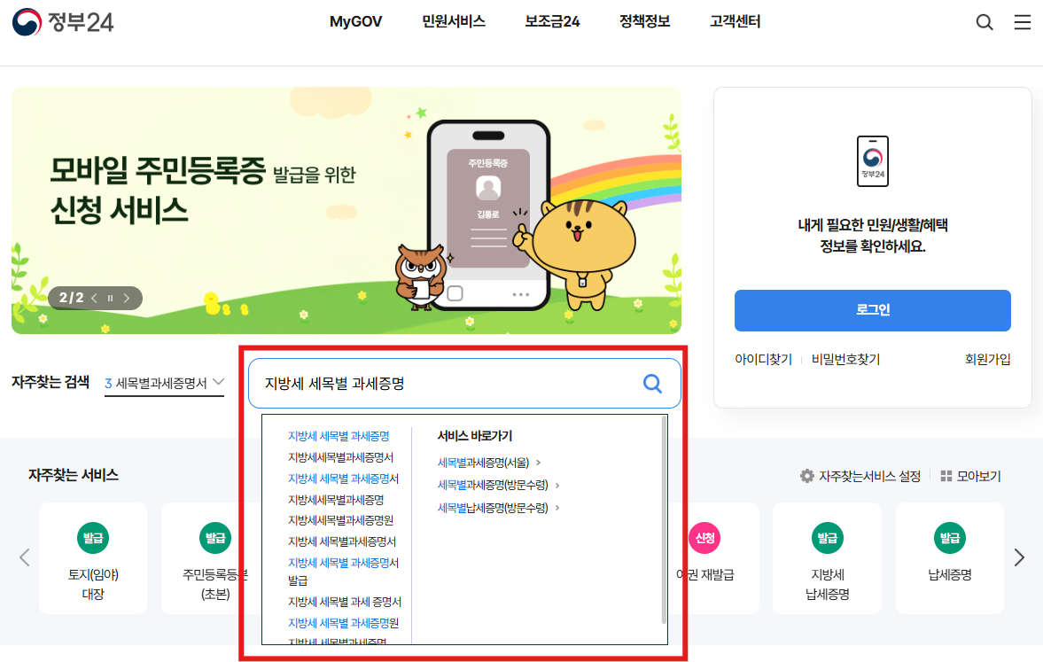 지방세 세목별 과세증명서 온라인 발급 5분 완성
