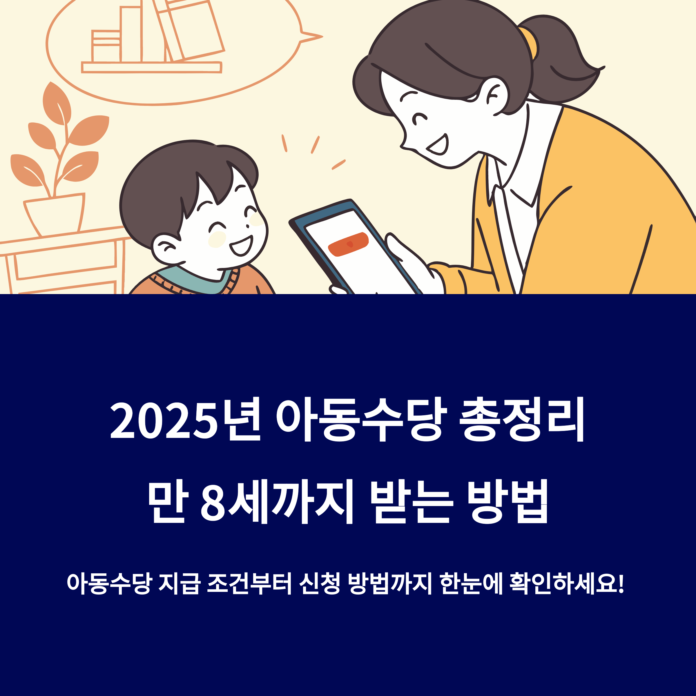 육아수당 – 지급 조건 및 신청 방법