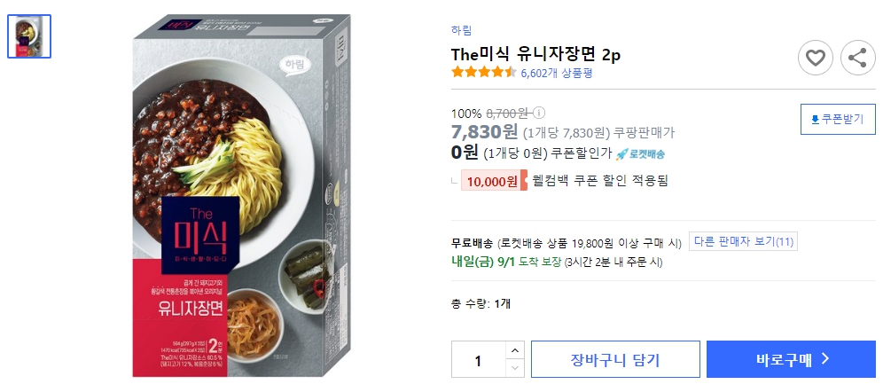 The미식-유니자장면-2p