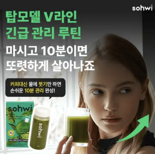 4월 9일 소휘 그린티샷 캐시워크 정답 시술 마사지 대신 탑모델 V라인 긴급관리 비법
