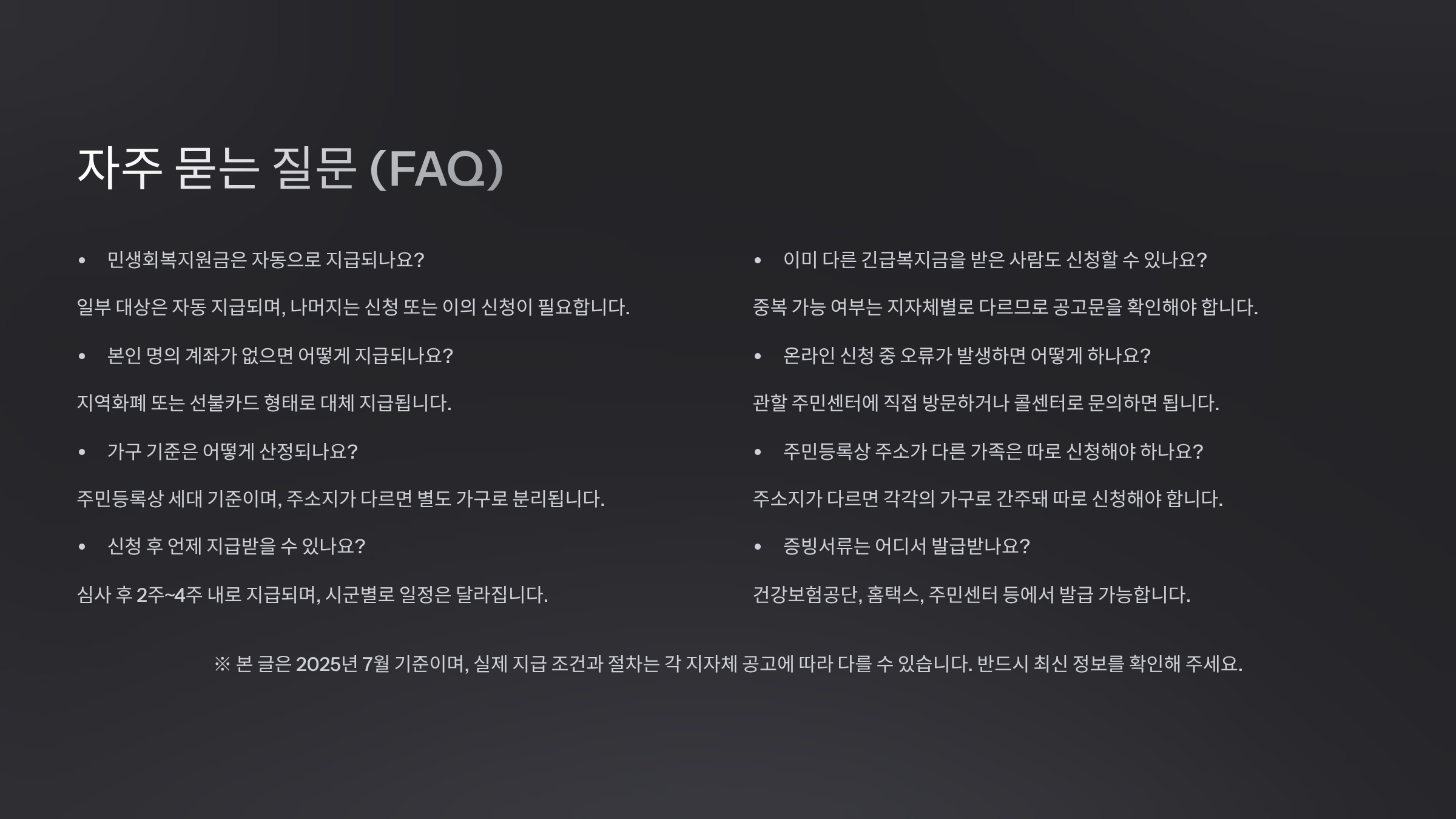 FAQ