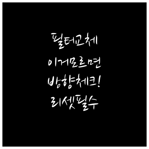 초보자용 공기청정기 필터 교체 매뉴얼..