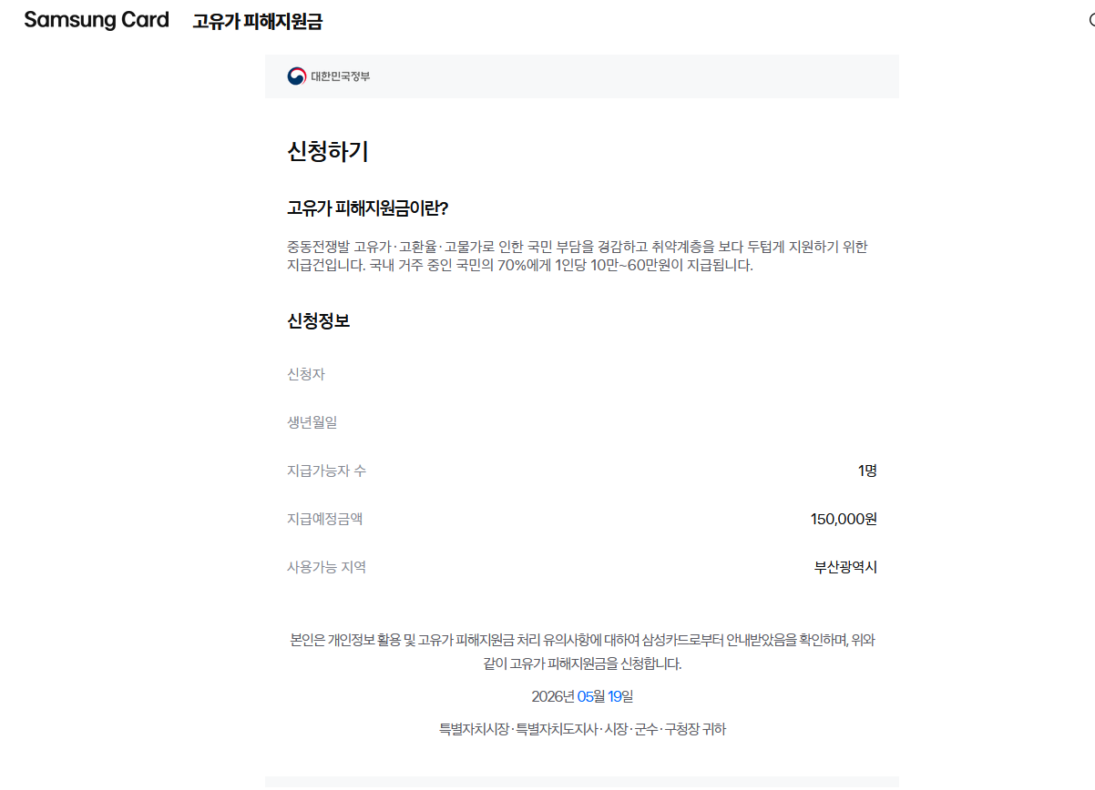 삼성카드 고유가 피해지원금 신청 5